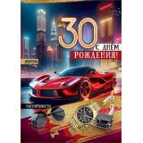 50000690 С Днем рождения! 30 (открытка, гигант, текст, блестки, мужская), (Праздник)
