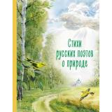 КоллекцияЛюбимыхКниг Стихи русских поэтов о природе (Пушкин А.С., Фет А.А., Тютчев Ф.И.), (Эксмо,Детство, 2025), 7Б, c.104