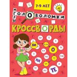 Кроссворды. Головоломки, ребусы (А5), (Проф-Пресс, 2025), Обл, c.16