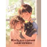 ЯТебяНеБрошу Русинова Е.А. Кот, который нам нужен (А5), (Проф-Пресс, 2024), Обл, c.96