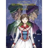 МироваяКлассика Островский А.Н. Бесприданница. Гроза, (Проф-Пресс, 2025), 7Б, c.208