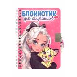 Блокнотик для секретиков (розовый) (А5, с замочком, на спирали) Б48-4563, (Проф-Пресс, 2025), 7Б, c.96