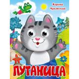ЧудоГлазки Чуковский К.И. Путаница (цельнокрытая), (Проф-Пресс, 2025), К, c.10