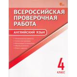 ВПР ФГОС Английский язык 4кл (10 тренировочных вариантов) (сост.Наговицына О.В.), (ВАКО, 2025), Обл, c.64