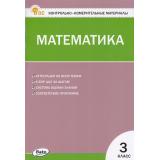 КИМ ФГОС Математика 3кл  (к учеб. Моро М.И. УМК 