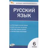 КИМ ФГОС Русский язык 6кл (сост. Егорова Н.В.) (10-е изд, перераб.), (ВАКО, 2025), Обл, c.96
