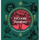 МировоеДрево Русские былины (легенды и мифы) (Нечаева А.Н.), (АСТ,Кладезь, 2025), 7Б, c.112