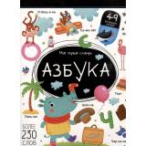 МойПервыйСловарь Азбука (книжка с окошками), (ООО АЛЬ ПАКО/Malamalama, 2024), К, c.14