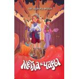 ДомВолшебныхИсторий Фоди Л.Э. Метла и чары, (Эксмо, 2025), 7Б, c.448