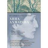 АзбукаПоэзия Ахматова А.А. 