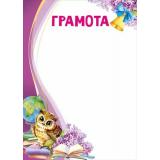 70000327 Грамота школьная (А4, школьная, вертикальный) (для принтера), (МирПоздр)