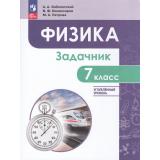У 7кл УчебноеПособиеФГОС Заболотский А.А., Комиссаров В.Ф., Петрова М.А. Физика. Задачник (углубленный уровень) (2-е изд., стереотип.), (Просвещение, 2026), Обл, c.160