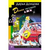 ИроническийДетектив Донцова Д.А. Домик тетушки лжи (сериал 