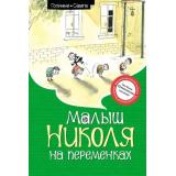 МалышНиколя Госинни Р. Малыш Николя на переменках (рассказы), (Махаон,АзбукаАттикус, 2023), 7Б, c.128