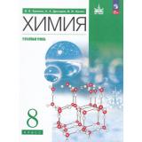 У 8кл УчебноеПособиеФГОС (МГУ-Школе) Еремин В.В.,Кузьменко Н.Е.,Дроздов А.А. Химия (углубленный уровень) (под ред. Калмыкова С.Н.) (3-е изд, стереотип.), (Просвещение, 2026), Обл, c.272
