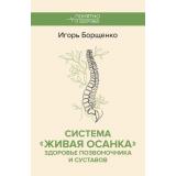 ПонятноОЗдоровье Борщенко И.А. Система 