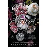 Мора К. Доктор Грант  (+QR-код для аудио), (Эксмо,INSPIRIA, 2025), Обл, c.352