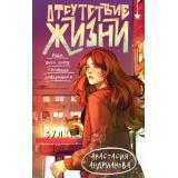 ОхотникиЗаМирами Андрианова А.А. Кн.1 Отсутствие жизни, (Эксмо, 2025), 7Б, c.544