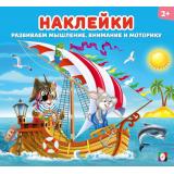 Наклейки. Веселая команда (Арт. 34450), (Фламинго, 2025), Обл, c.12
