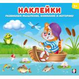Наклейки. Котенок (Арт. 34474), (Фламинго, 2025), Обл, c.12