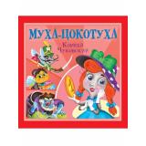 Детям Чуковский К.И. Муха-Цокотуха, (Проф-Пресс, 2025), Обл, c.12