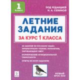 НачальноеОбщееОбразованиеФГОС НОО Дядюра Н.В. Летние задания за курс 1кл. К 1 сентября готовы (под.ред.Сениной Н.А.) (5-е изд.), (Легион, 2025), Обл, c.104