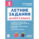 ФГОС НОО Потураева Л.Н. Летние задания за курс 2кл. К 1 сентября готовы (под.ред.Сениной Н.А.) (5-е изд.), (Легион, 2025), Обл, c.104