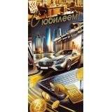 70000612 С Юбилеем! (конверт для денег, текст, фольга, мужской), (МирПоздр)