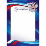 3941500 Грамота (А4, вертикальный, герб, триколор) (для принтера), (ИмперияПоздр)