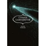 Комиксы Итикава Х. Страна самоцветов 7. Кн.13-14 (манга), (Азбука,АзбукаАттикус, 2025), С, c.200
