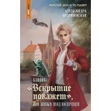 ВампирыРоссийскойИмперии Шервинская А. Клиника 