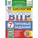 ВПР ФГОС Биология 7кл. Типовые задания (10 вариантов) (ФИОКО) (Галас Т.А.) (к нов.офиц.демоверсии) (СтатГрад), (Экзамен, 2026), Обл, c.104