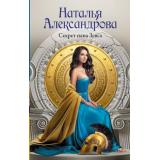 РоковойАртефакт Александрова Н.Н. Секрет сына Зевса, (АСТ, 2025), 7Б, c.320