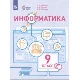У 9кл УчебноеПособиеФГОС (ОВЗ) Алышева Т.В., Лабутин В.Б.,Лабутина В.А. Информатика для коррекц. образ. учреждений (для обучающихся с интеллектуальными нарушениями) (2-е изд.,стереотип), (Просвещение, 2026), Обл, c.192