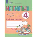 РабТетрадь 4кл ФГОС (ОВЗ) Алышева Т.В Математика для коррекц. образ. учреждений (Ч.2/2) (для обучающихся с интеллектуальными нарушениями) (2-е изд., стереотип.), (Просвещение, 2026), Обл, c.112