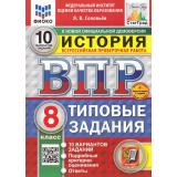 ВПР ФГОС История 8кл. Типовые задания (10 вариантов) (ФИОКО) (Соловьев Я.В.) (к нов.демоверсии) (СтатГрад) (+скретч-карта), (Экзамен, 2025), Обл, c.72