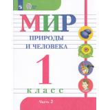 У 1кл ФГОС (ОВЗ) Матвеева Н.Б.,Ярочкина И.А.,Попова М.А. Мир природы и человека для коррекц. образ. учреждений (Ч.2/2) (для обучающихся с интеллектуальными нарушениями) (11-е изд,стереотип.), (Просвещение, 2026), Обл, c.88
