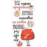 10000409 Тебе нужны приличные личные наличные на личные расходы различные! (конверт для денег), (Хорошо)