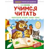 ОтличныйУчебникДляДошколят Павлова Н.Н. Учимся читать, (Махаон,АзбукаАттикус, 2025), 7Б, c.152