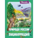 Энциклопедия Наша родина-Россия. Природа России (Свечников В., Романова Т.), (Махаон,АзбукаАттикус, 2025), 7Б, c.136