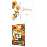 2043849 С Днем учителя! (открытка, текст), (МирОткр)