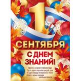 30000983 Плакат 