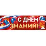 30001045 Плакат-полоска 