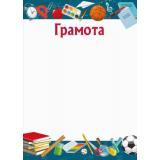 70000617 Грамота школьная (А4, вертикальный) (для принтера), (МирПоздр)