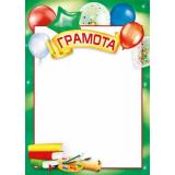 70000618 Грамота школьная (А4, вертикальный) (для принтера), (МирПоздр)