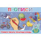 ПрописиДляМалышей Учимся писать печатные буквы 4-5 лет (А5), (Атберг 98, 2025), Обл, c.16