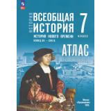АтласФГОС 7кл Всеобщая История. История Нового времени.Конец XV—XVII вв. (к учеб. Мединского В.Р., Чубарьян А.О.) (сост.Ведюшкин В.А.,Лазарева А.В.), (Просвещение, 2025), Обл, c.32