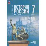 К/карты 7кл История России. XVI—XVII вв. (к учеб. Мединского В.Р., Торкунова А.В.) (сост. Тороп В.В.), (Просвещение, 2026), Обл, c.16