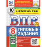 ВПР ФГОС Английский язык 8кл. Типовые задания (10 вариантов) Аудирование (ФИОКО) (Ватсон Е.Р., Спичко Н.А.)(к нов.офиц.дем.)(СтатГрад)(+скретч-карта с кодом), (Экзамен, 2026), Обл, c.56