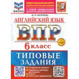 ВПР ФГОС Английский язык 6кл. Типовые задания (10 вариантов) Аудирование (ФИОКО) (Поспелова Ю.Н.) (к нов.офиц.дем.) (+скретч-карта с кодом), (Экзамен, 2026), Обл, c.48